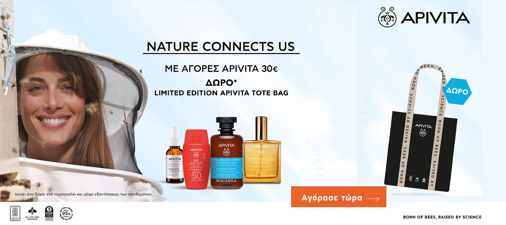 https://www.healthcorner.gr/Articles/Images/apivita jun2 26.jpg